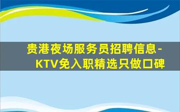 荆门KTV招聘